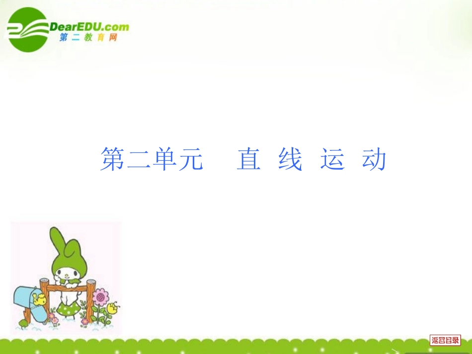 高一物理第二章《直线运动》复习课件2旧人教版_第1页