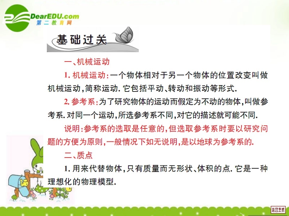 高一物理第二章《直线运动》复习课件2旧人教版_第3页