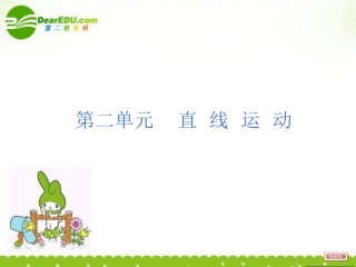 高一物理第二章《直线运动》复习课件2旧人教版