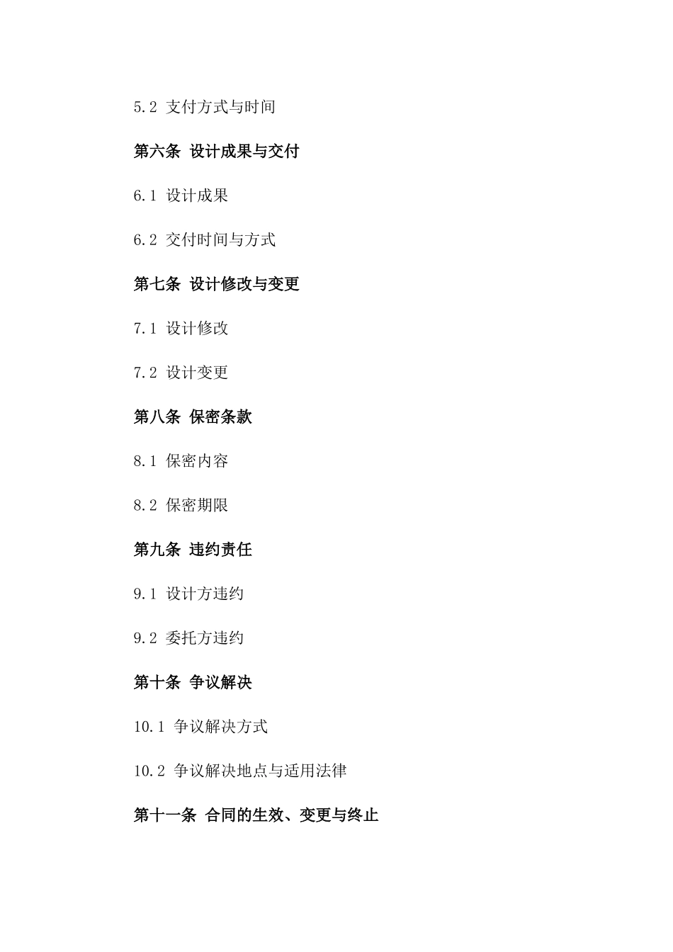 2(2024版)2024年新建住宅小区绿化景观设计合同_第3页
