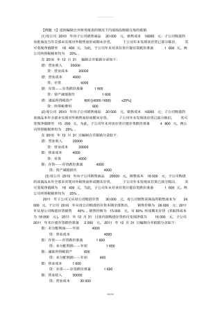 合并报表例题与习题