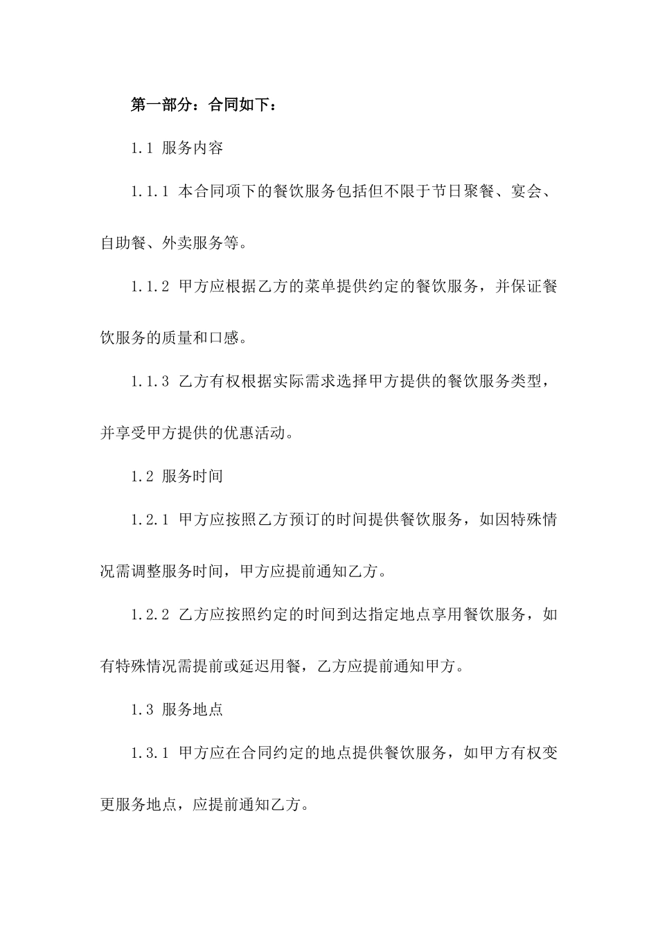 2(2024版)2024年节假日餐饮服务预订合同_第3页