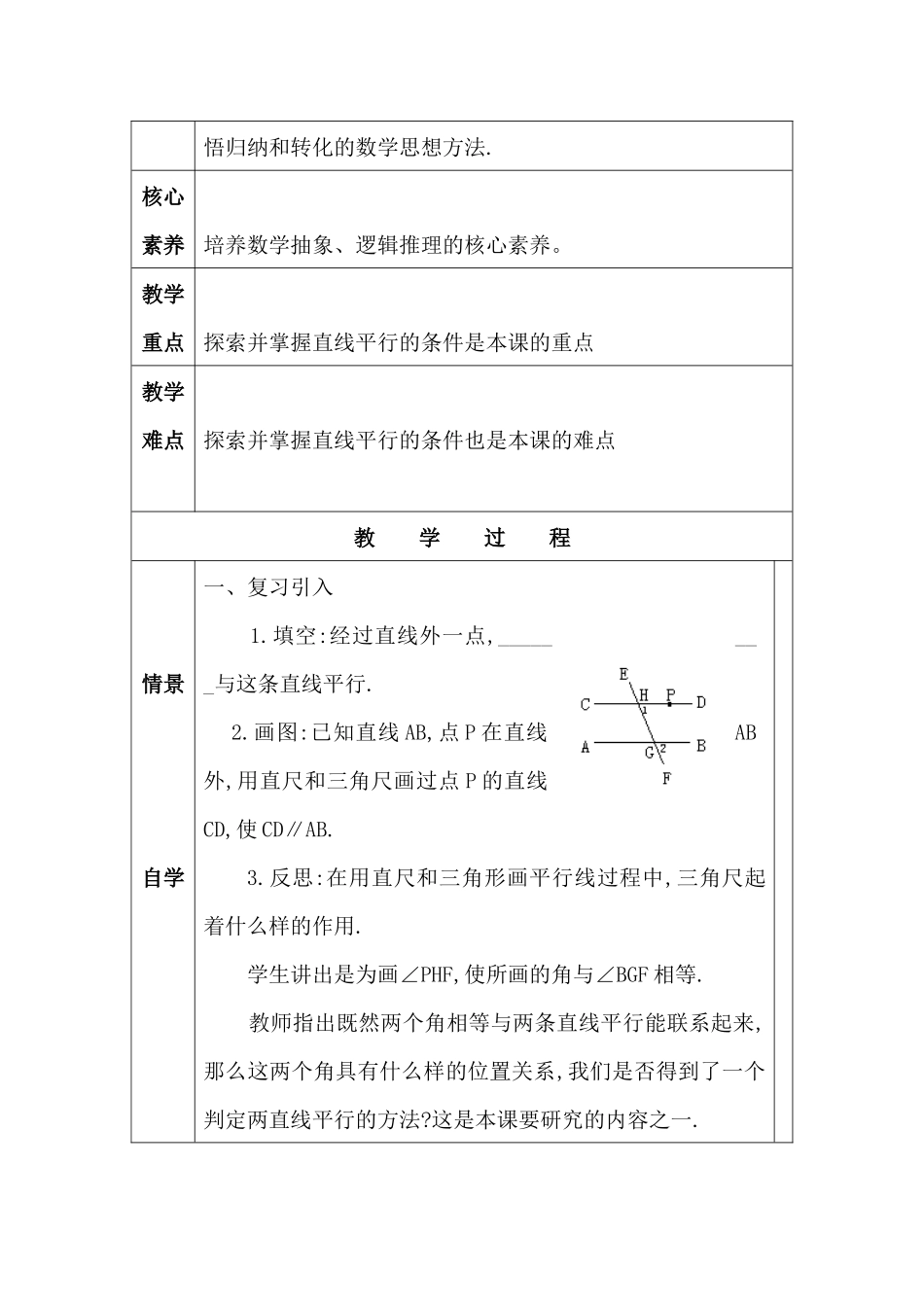 5.4平行线的判定_第2页