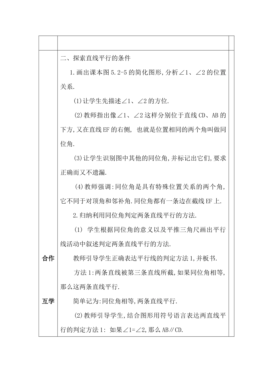 5.4平行线的判定_第3页