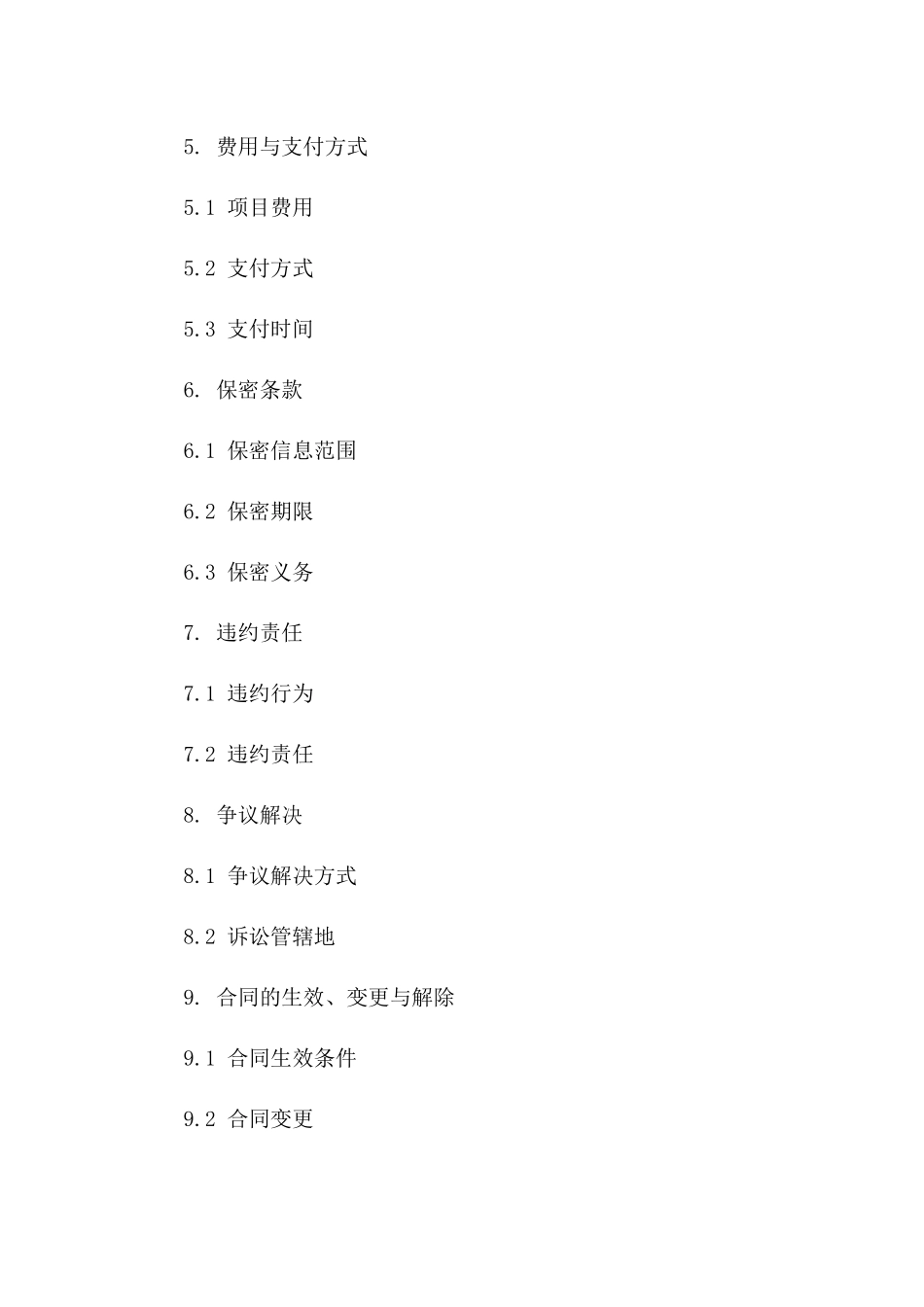 2(2024版)2024年金融科技服务平台构建与技术支持合同_第3页