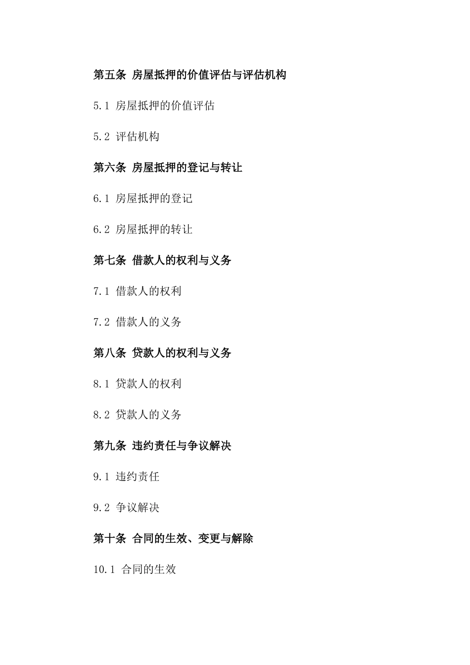 2(2024版)2024版个人房屋借款抵押_第3页