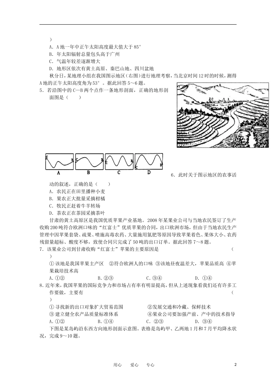 甘肃省陇东中学2012届高三地理第三次模拟考试(无答案)_第2页