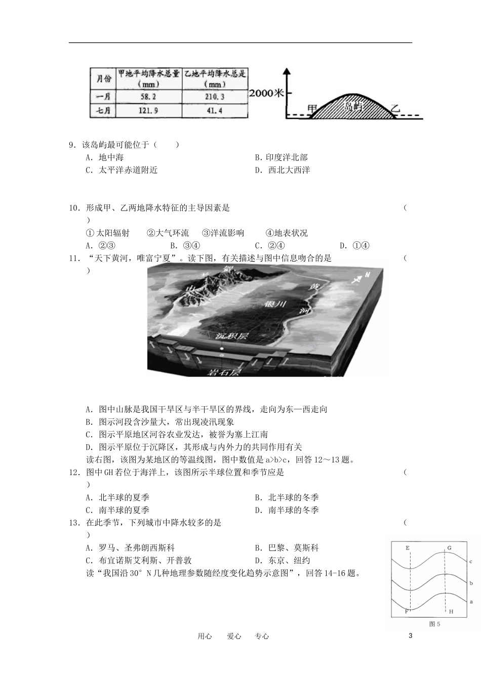 甘肃省陇东中学2012届高三地理第三次模拟考试(无答案)_第3页