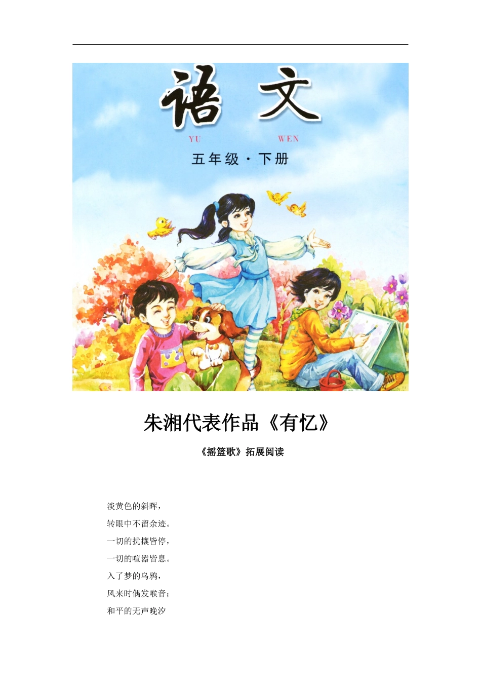【素材】《摇篮歌》拓展阅读《朱湘代表作品》(长春版)_第1页