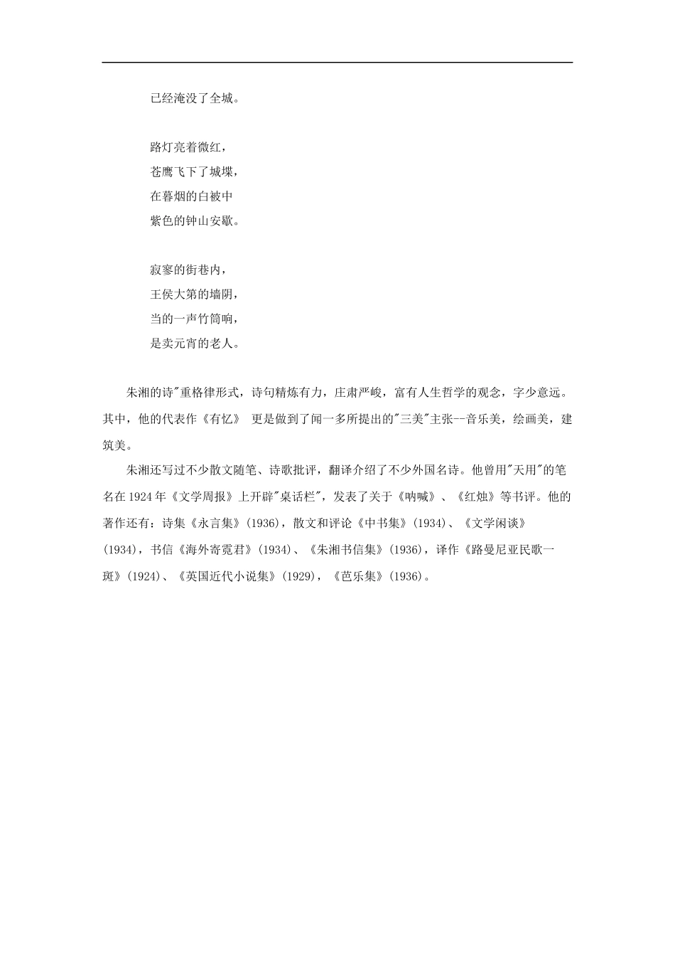 【素材】《摇篮歌》拓展阅读《朱湘代表作品》(长春版)_第2页