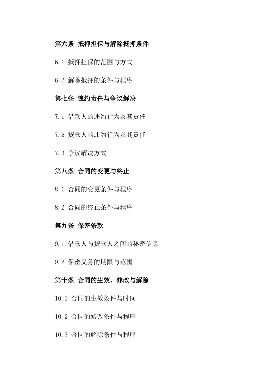 2(2024版)2024版个人抵押房屋借款_第3页