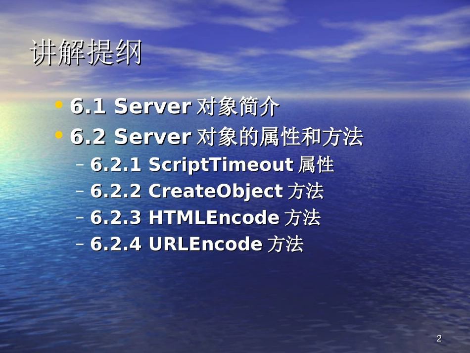 6.Server对象_第2页