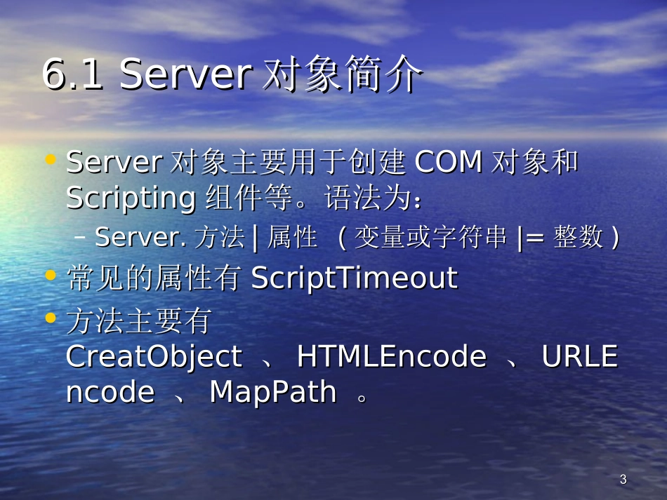 6.Server对象_第3页