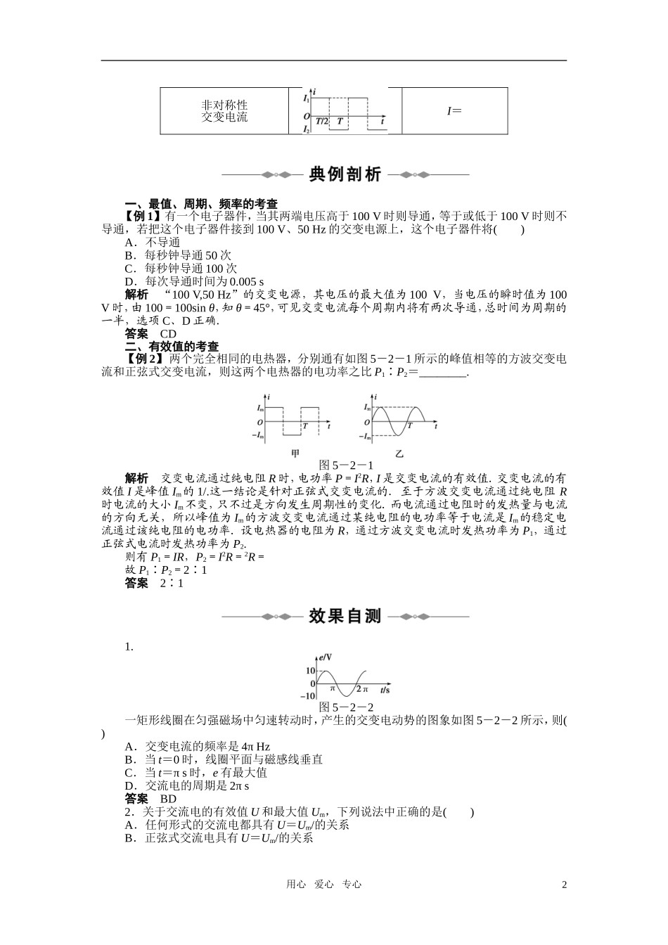 高中物理-第5章-交变电流-第2节-描述交变电流的物理量教案-新人教版选修3_第2页