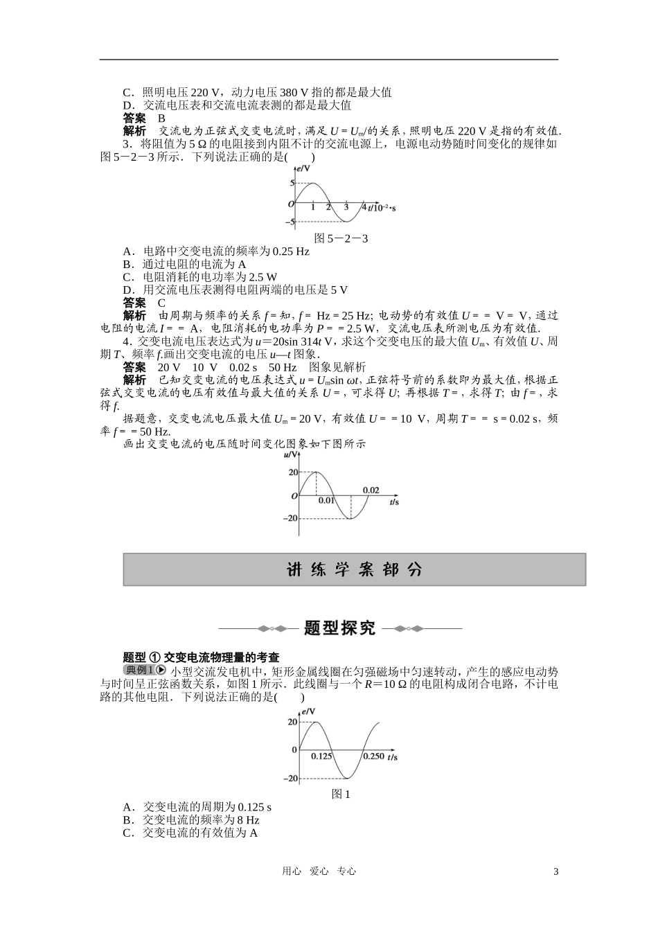高中物理-第5章-交变电流-第2节-描述交变电流的物理量教案-新人教版选修3_第3页
