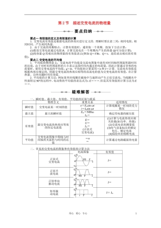高中物理-第5章-交变电流-第2节-描述交变电流的物理量教案-新人教版选修3