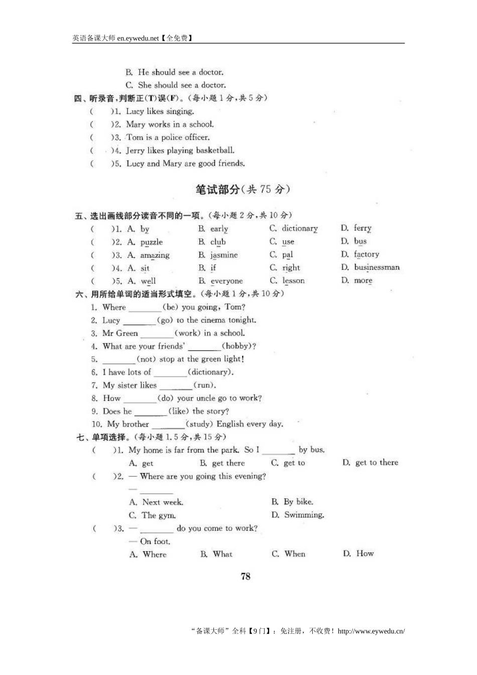 【人教pep版】2017年秋小学六年级上英语期末测试卷(3)(含答案)_第2页