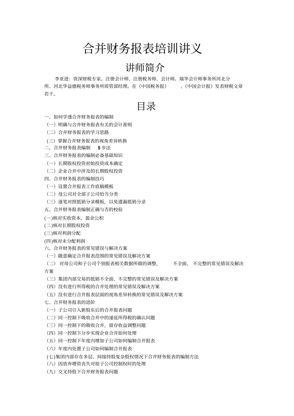 合并财务报表培训讲义_第1页