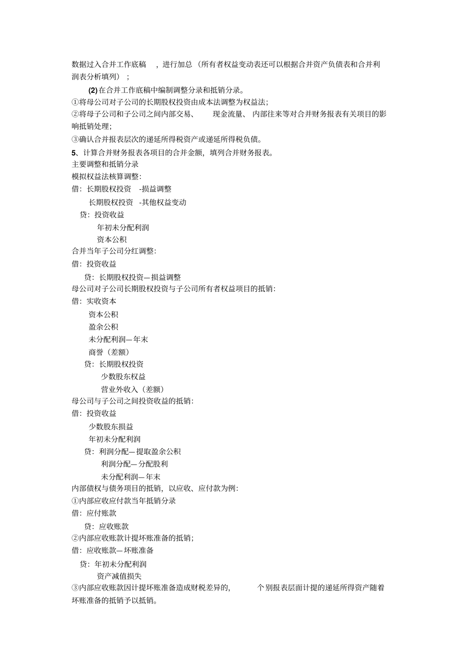 合并财务报表培训讲义_第3页