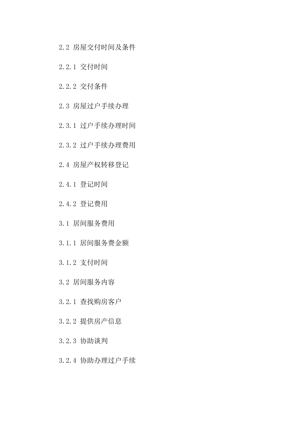 2(2024版)上海市学区房二手房买卖居间合同规范_第3页