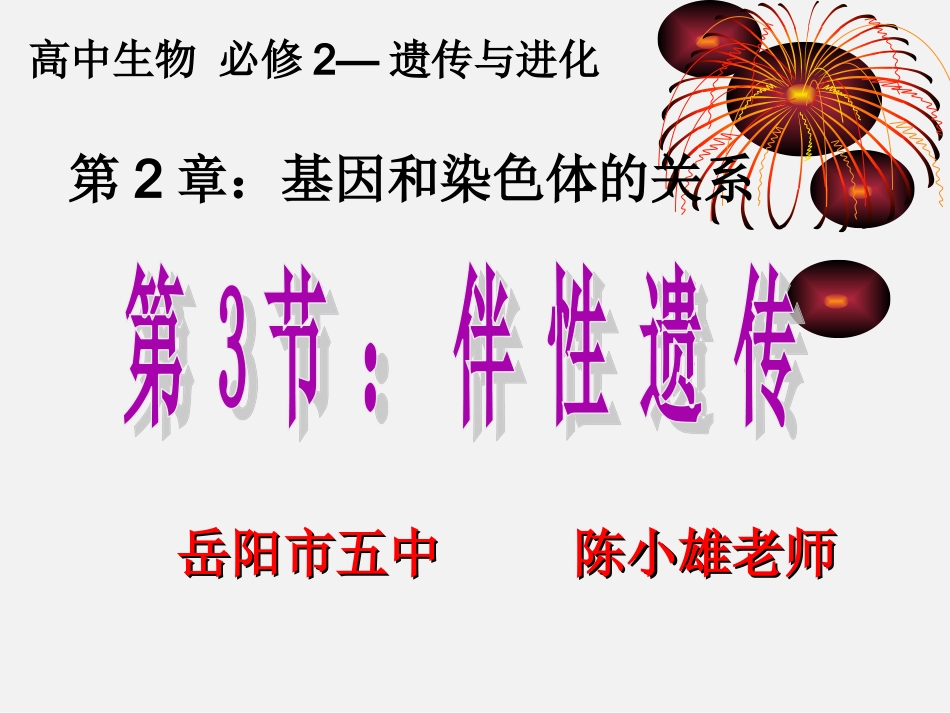 第四节伴性遗传-(4)_第1页