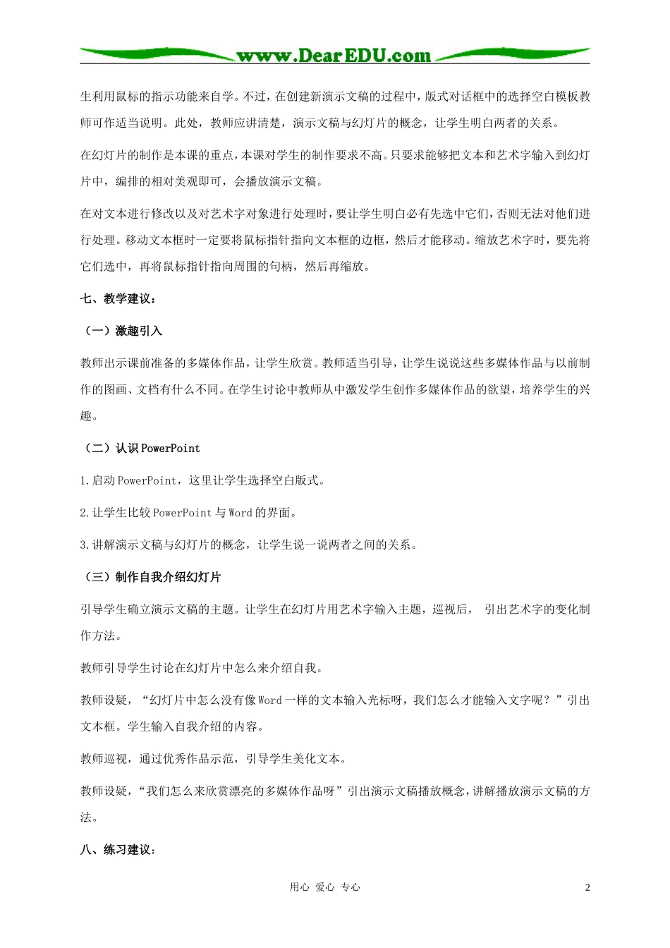 五年级信息技术下册-第4课-我的自画像教学建议-浙江摄影版_第2页