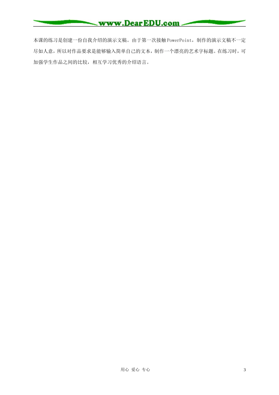 五年级信息技术下册-第4课-我的自画像教学建议-浙江摄影版_第3页