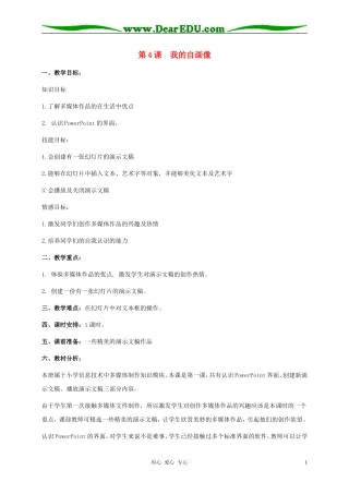 五年级信息技术下册-第4课-我的自画像教学建议-浙江摄影版