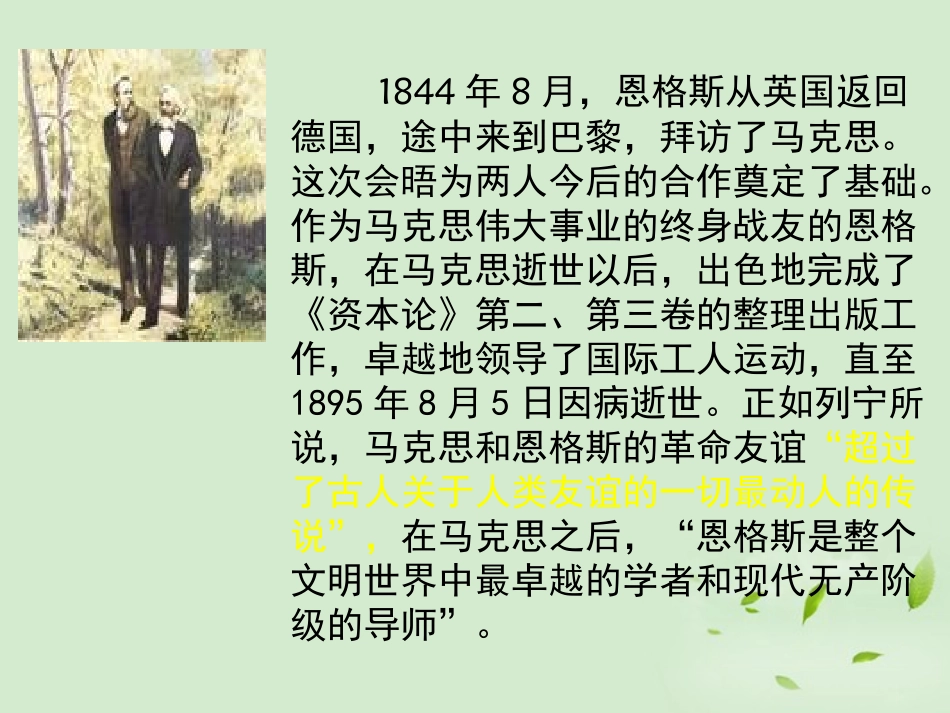 【2012年暑假总动员】高中语文-1-2-1《在马克思墓前的讲话》课件-苏教版必修4_第3页