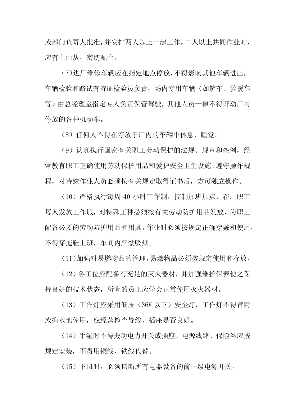 2020车辆维修保养服务方案 _第2页