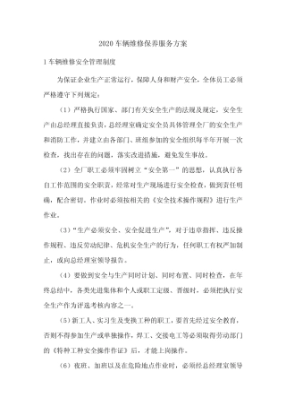 2020车辆维修保养服务方案 
