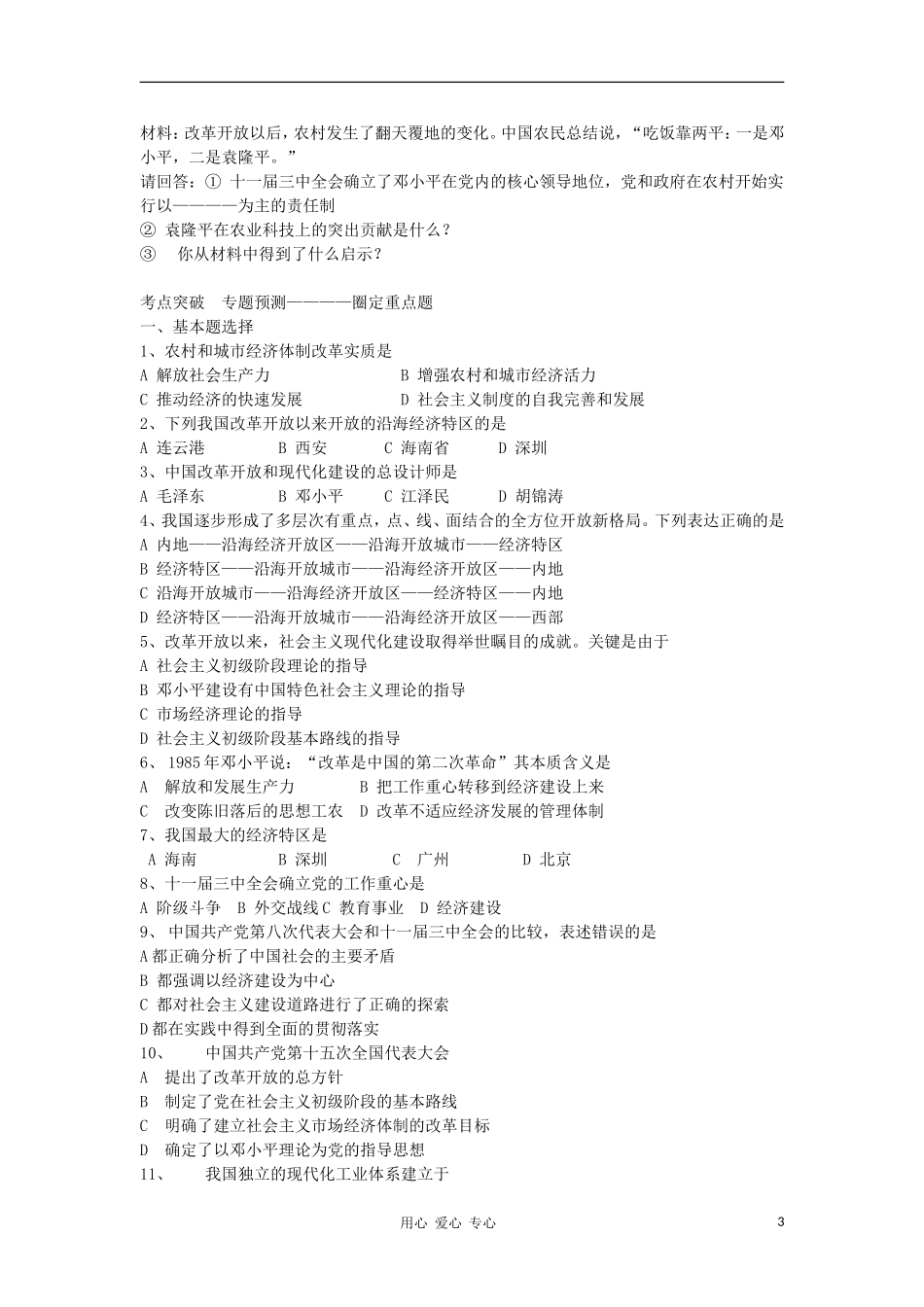 2012届中考历史考点复习考试题2(无答案)_第3页