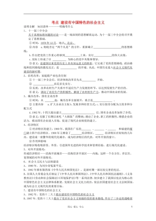 2012届中考历史考点复习考试题2(无答案)