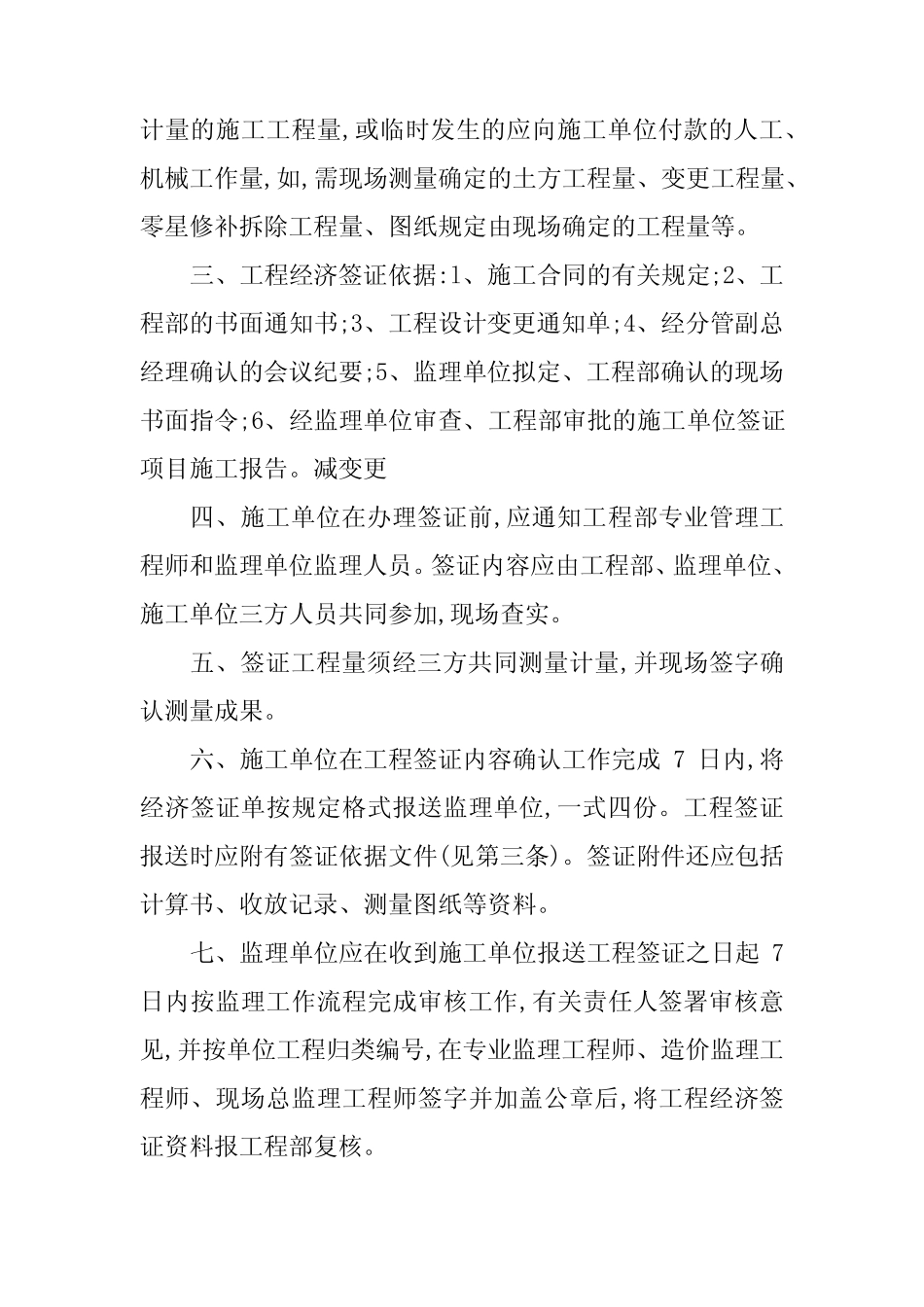 2024年工程签证管理制度介绍(7篇)_第2页