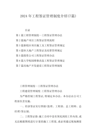 2024年工程签证管理制度介绍(7篇)
