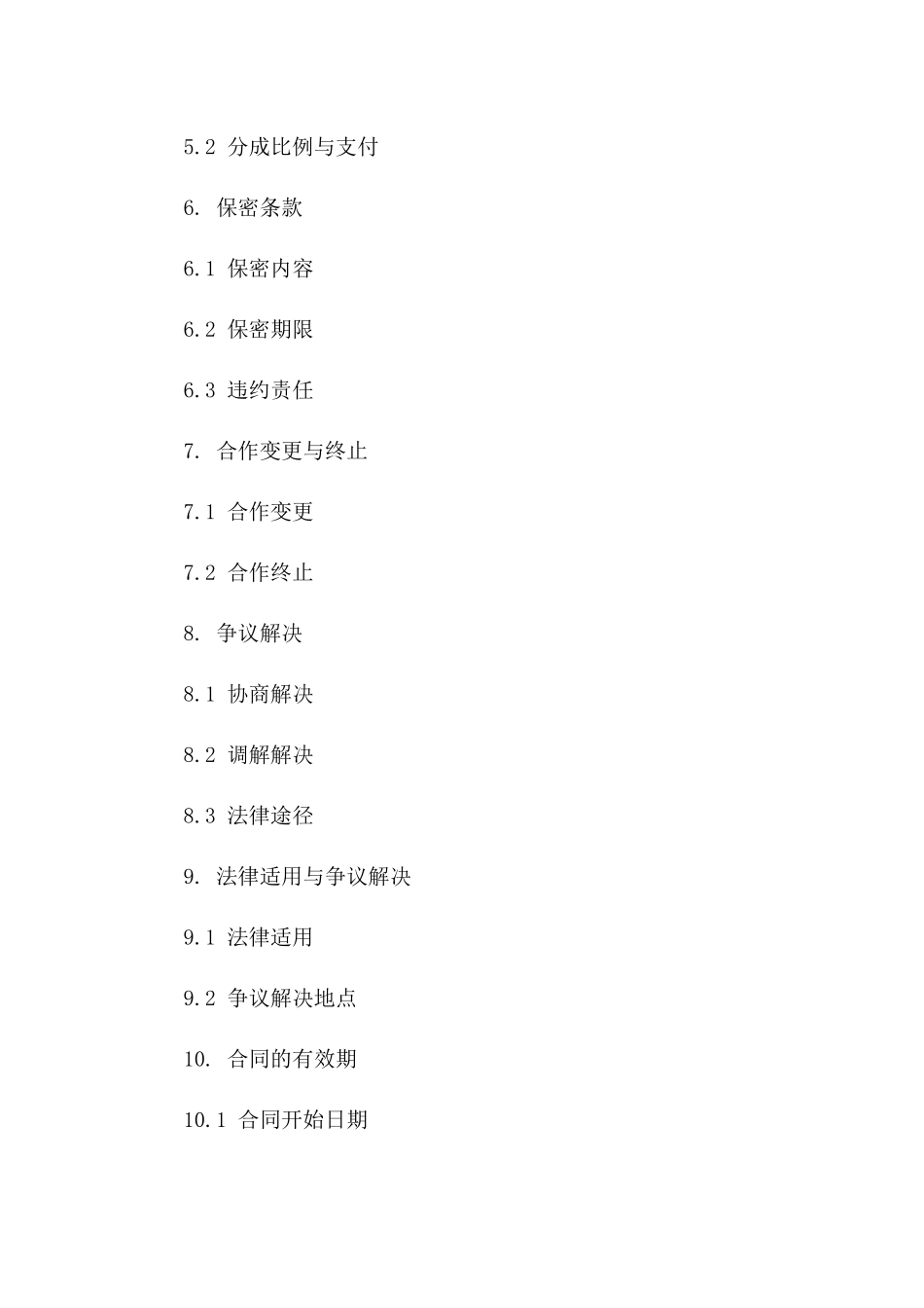 2(2024版)个人与公司间联合推广合作协议_第3页