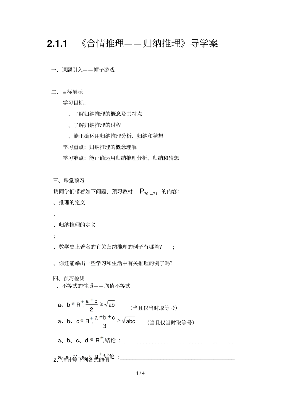 合情推理——归纳推理导学案_第1页