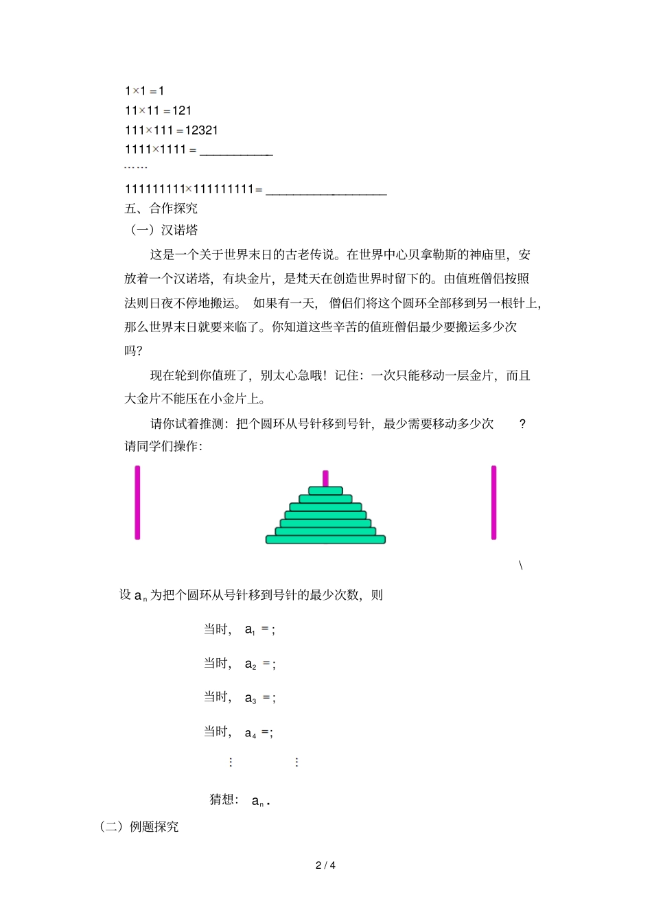 合情推理——归纳推理导学案_第2页