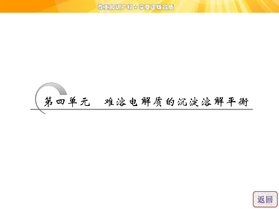 《难溶电解质沉淀溶解平衡》课件5_第3页