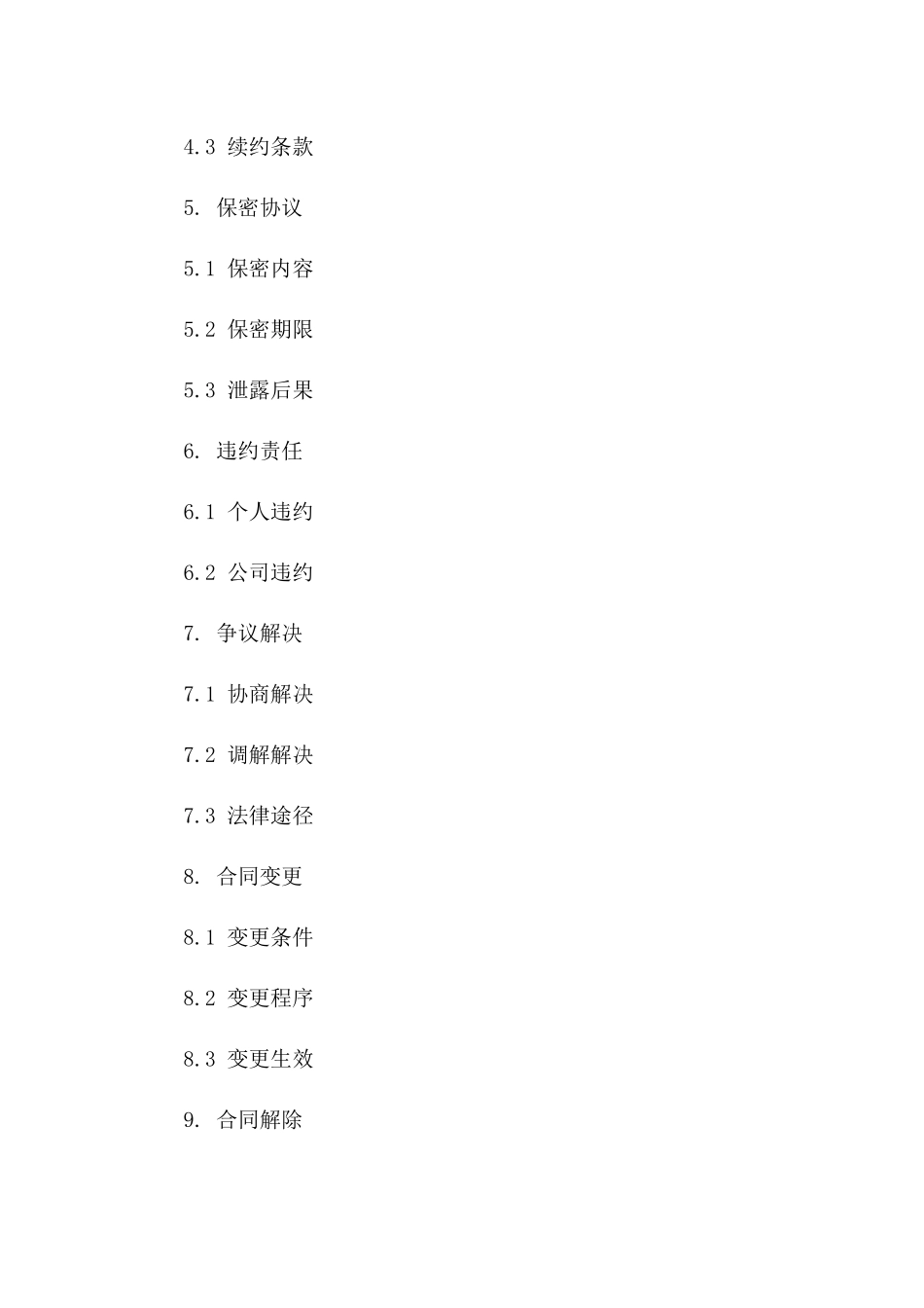 2(2024版)个人为公司提供人力资源服务的合同_第3页