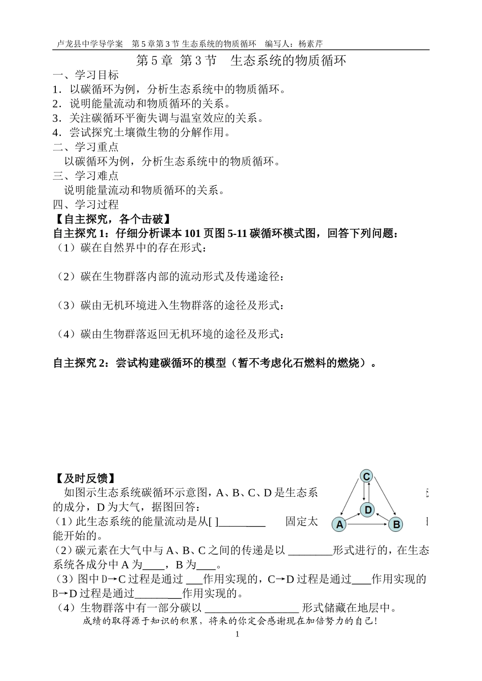 生态系统中的物质循环_第1页