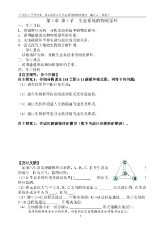 生态系统中的物质循环