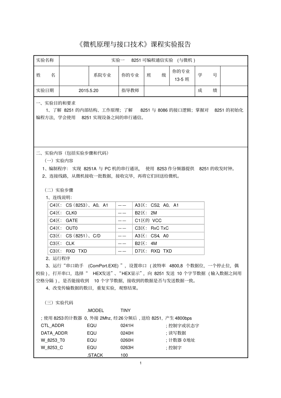 合工大微机原理试验报告全解_第1页