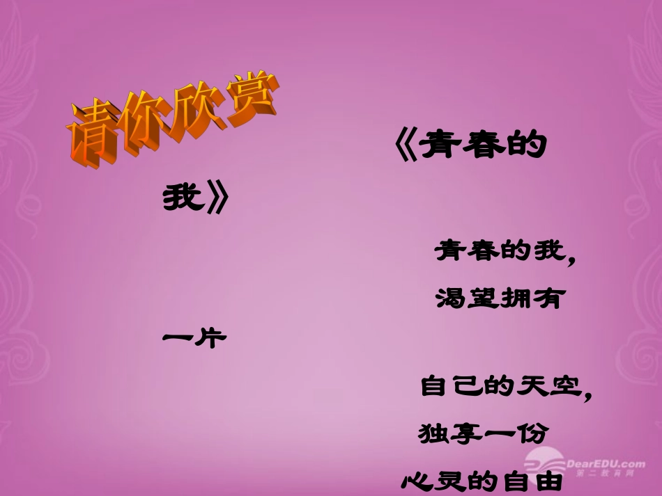 云南省建水县建民中学八年级政治上册《25.1-没有秘密长不大》课件-人民版_第1页