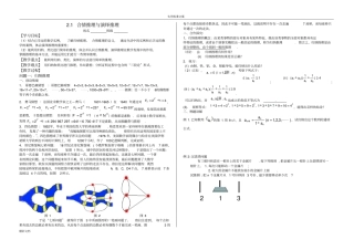 合情推理与演绎推理学案