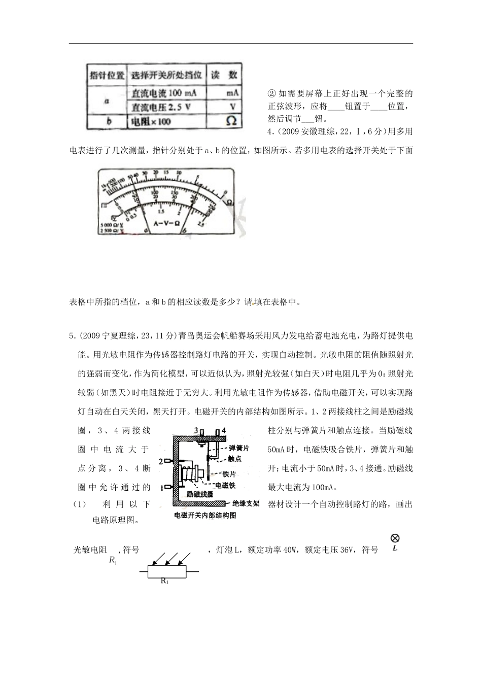 (精品)全国近三年高三物理高考真题及分项解析—【实验十】练习使用多用电表-传感器的简单应用全国通用_第2页