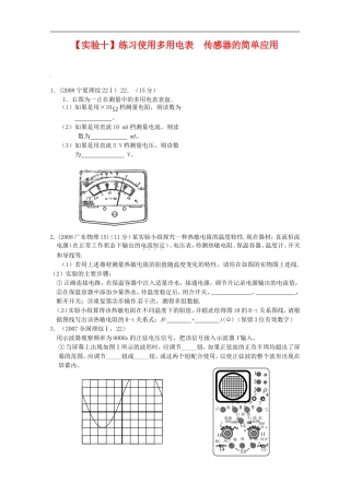 (精品)全国近三年高三物理高考真题及分项解析—【实验十】练习使用多用电表-传感器的简单应用全国通用