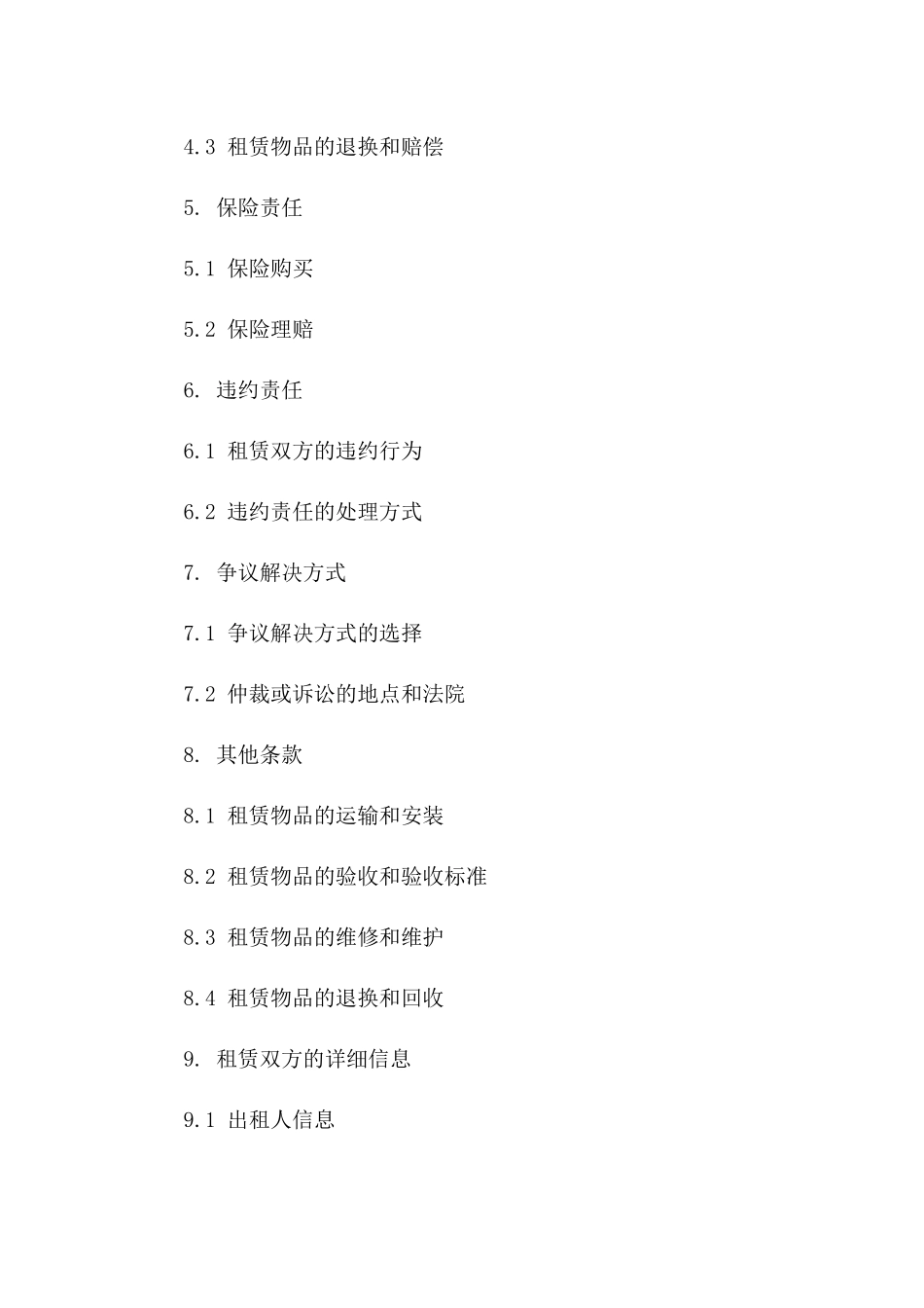 2(2024版)个人向公司租赁办公家具的合同_第3页