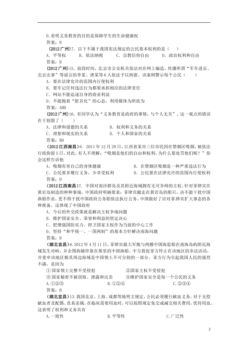 内蒙古鄂尔多斯市东胜区培正中学2012年中考思想品德真题分类汇编-专题六、权利和义务_第2页