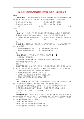 内蒙古鄂尔多斯市东胜区培正中学2012年中考思想品德真题分类汇编-专题六、权利和义务